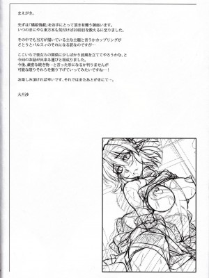 (例大祭11) [幸撃 (大月渉)] 橋姫情戯 (東方Project) [稀神正邪个人汉化]_06