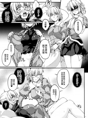 (例大祭14) [幸撃 (大月渉)] 見るは目の毒、聞くは気の毒 (東方Project) [正邪个人汉化]_11