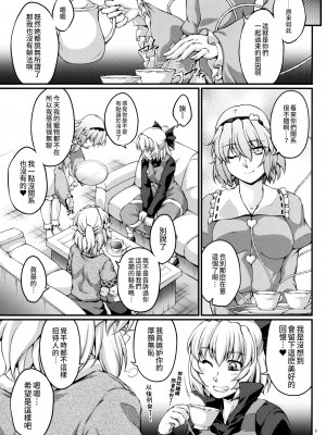 (例大祭14) [幸撃 (大月渉)] 見るは目の毒、聞くは気の毒 (東方Project) [正邪个人汉化]_03