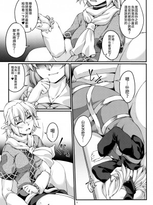 (例大祭14) [幸撃 (大月渉)] 見るは目の毒、聞くは気の毒 (東方Project) [正邪个人汉化]_05
