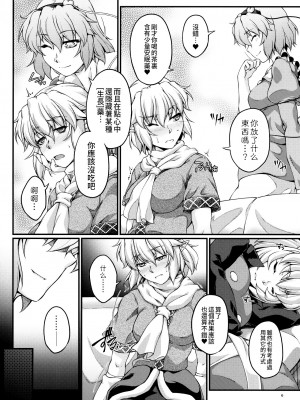 (例大祭14) [幸撃 (大月渉)] 見るは目の毒、聞くは気の毒 (東方Project) [正邪个人汉化]_06