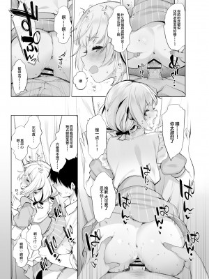 [French letter (藤崎ひかり)] クラスメイトのアイドルVを僕だけのセフレにしてみた [中国翻訳] [DL版]_14