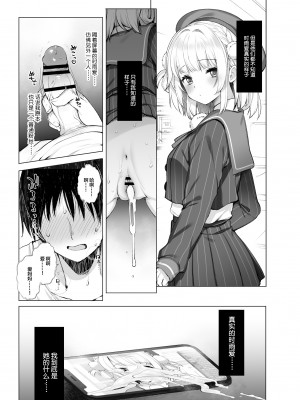 [French letter (藤崎ひかり)] クラスメイトのアイドルVを僕だけのセフレにしてみた [中国翻訳] [DL版]_18