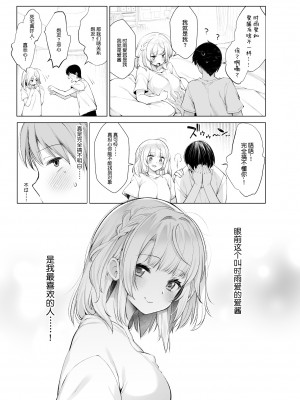 [French letter (藤崎ひかり)] クラスメイトのアイドルVを僕だけのセフレにしてみた [中国翻訳] [DL版]_36