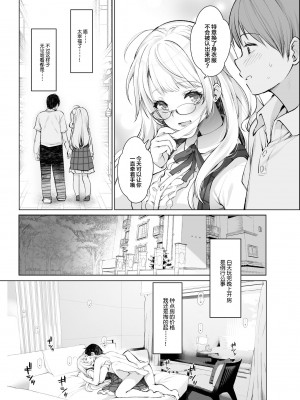 [French letter (藤崎ひかり)] クラスメイトのアイドルVを僕だけのセフレにしてみた [中国翻訳] [DL版]_08