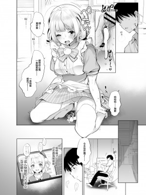 [French letter (藤崎ひかり)] クラスメイトのアイドルVを僕だけのセフレにしてみた [中国翻訳] [DL版]_17