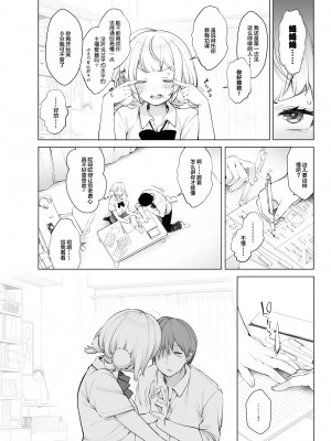 [French letter (藤崎ひかり)] クラスメイトのアイドルVを僕だけのセフレにしてみた [中国翻訳] [DL版]_11