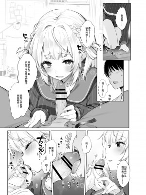 [French letter (藤崎ひかり)] クラスメイトのアイドルVを僕だけのセフレにしてみた [中国翻訳] [DL版]_20