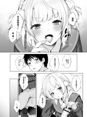 [French letter (藤崎ひかり)] クラスメイトのアイドルVを僕だけのセフレにしてみた [中国翻訳] [DL版]_23