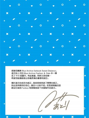 [Attribute (あとり)] Sweet Distance (ブルーアーカイブ) [无毒汉化组] [DL版]_03