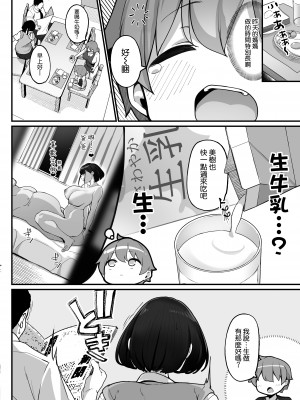 [じゃじゅじょ (じょぶじゅん。)] 僕とガサツな汚姉の性欲処理生活〜お姉ちゃんに勝てたら妊娠覚悟で生エッチ♥編〜 [空気系☆漢化] [DL版]_13