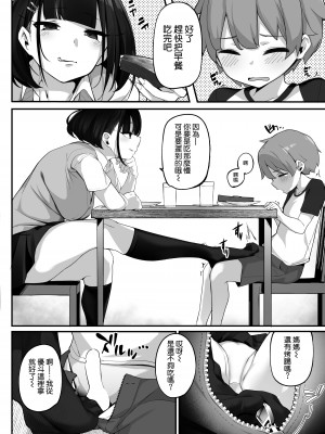 [じゃじゅじょ (じょぶじゅん。)] 僕とガサツな汚姉の性欲処理生活〜お姉ちゃんに勝てたら妊娠覚悟で生エッチ♥編〜 [空気系☆漢化] [DL版]_15