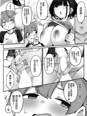 [じゃじゅじょ (じょぶじゅん。)] 僕とガサツな汚姉の性欲処理生活〜お姉ちゃんに勝てたら妊娠覚悟で生エッチ♥編〜 [空気系☆漢化] [DL版]_21