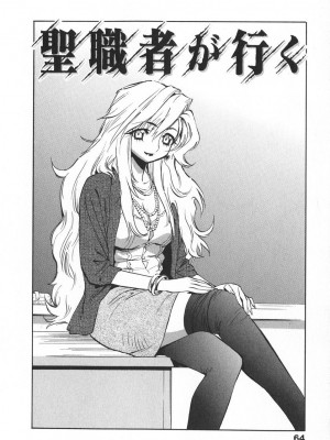 [美夜川はじめ] 聖職者が行く(cqxl自己汉化)_02