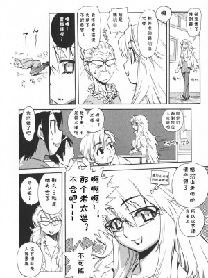 [美夜川はじめ] 聖職者が行く(cqxl自己汉化)_08