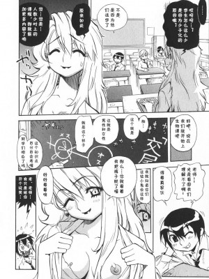 [美夜川はじめ] 聖職者が行く(cqxl自己汉化)_04