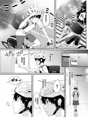 [せさみ堂] 配達先は推し [中国翻訳]_02