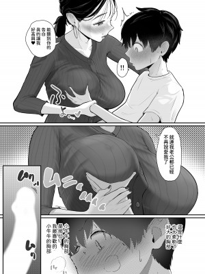 [せさみ堂] 配達先は推し [中国翻訳]_07