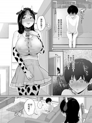 [せさみ堂] 配達先は推し [中国翻訳]_16