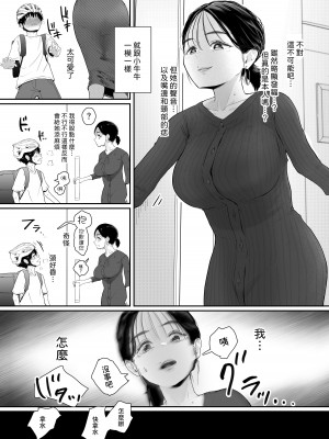 [せさみ堂] 配達先は推し [中国翻訳]_04