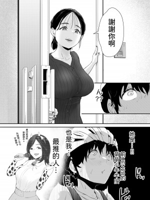 [せさみ堂] 配達先は推し [中国翻訳]_03