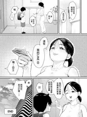 [せさみ堂] 配達先は推し [中国翻訳]_31