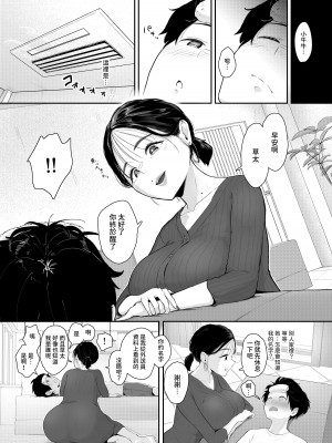 [せさみ堂] 配達先は推し [中国翻訳]_05