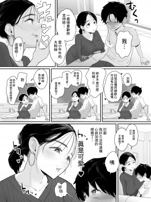 [せさみ堂] 配達先は推し [中国翻訳]_06