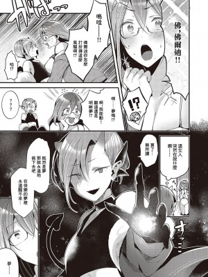 [英知] I'm イン love♥ (コミック ジエス 05) [中国翻訳] [DL版]_09