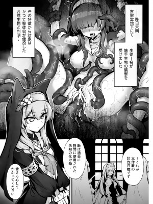 (C104) [波乗りネイビー (エビネイビー)] マリー触手堕ち (ブルーアーカイブ)_02