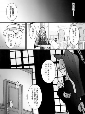 (C104) [波乗りネイビー (エビネイビー)] マリー触手堕ち (ブルーアーカイブ)_29