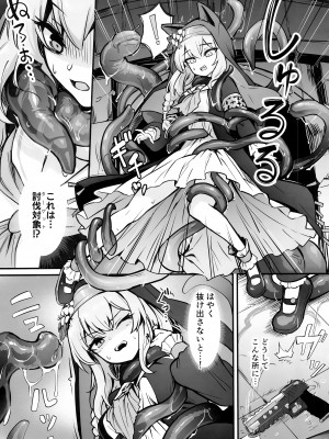 (C104) [波乗りネイビー (エビネイビー)] マリー触手堕ち (ブルーアーカイブ)_04