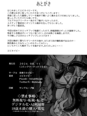 (C104) [波乗りネイビー (エビネイビー)] マリー触手堕ち (ブルーアーカイブ)_31