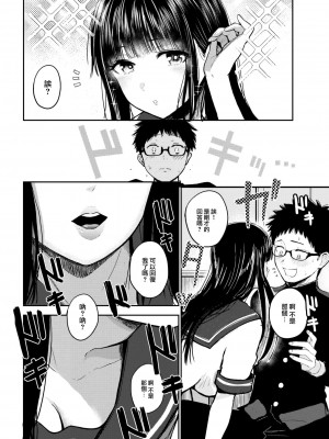 [西沢みずき] シコれすぎぃ！[中文][無修正](2話無翻譯)_010