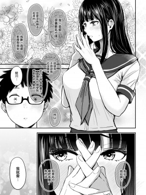 [西沢みずき] シコれすぎぃ！[中文][無修正](2話無翻譯)_011