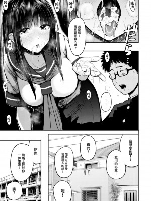 [西沢みずき] シコれすぎぃ！[中文][無修正](2話無翻譯)_019