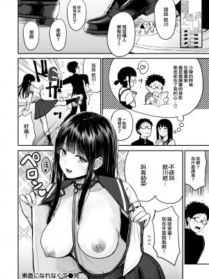 [西沢みずき] シコれすぎぃ！[中文][無修正](2話無翻譯)_028