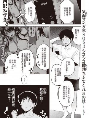 [西沢みずき] シコれすぎぃ！[中文][無修正](2話無翻譯)_029