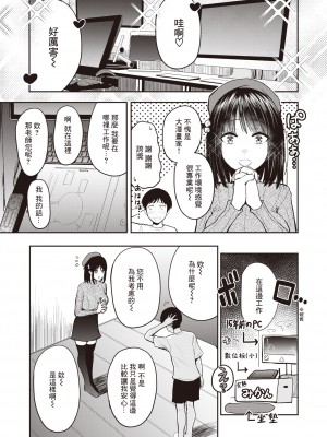 [西沢みずき] シコれすぎぃ！[中文][無修正](2話無翻譯)_031