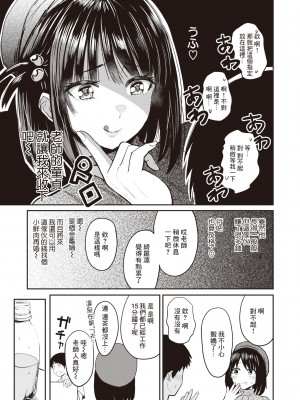 [西沢みずき] シコれすぎぃ！[中文][無修正](2話無翻譯)_033