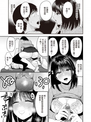 [西沢みずき] シコれすぎぃ！[中文][無修正](2話無翻譯)_037