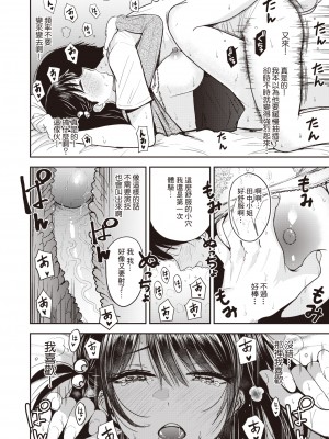 [西沢みずき] シコれすぎぃ！[中文][無修正](2話無翻譯)_044