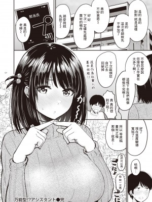 [西沢みずき] シコれすぎぃ！[中文][無修正](2話無翻譯)_048