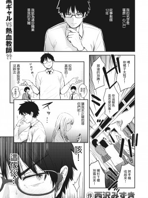 [西沢みずき] シコれすぎぃ！[中文][無修正](2話無翻譯)_049