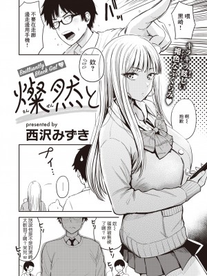 [西沢みずき] シコれすぎぃ！[中文][無修正](2話無翻譯)_050