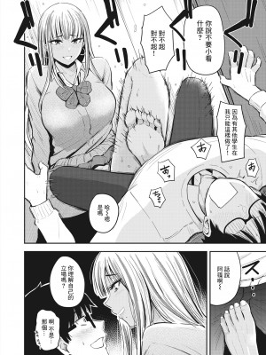 [西沢みずき] シコれすぎぃ！[中文][無修正](2話無翻譯)_052