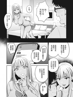 [西沢みずき] シコれすぎぃ！[中文][無修正](2話無翻譯)_054