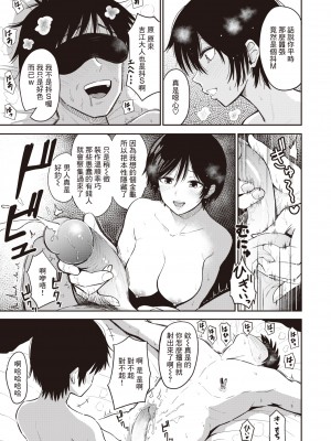 [西沢みずき] シコれすぎぃ！[中文][無修正](2話無翻譯)_073