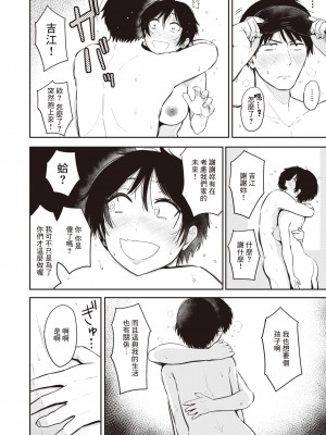 [西沢みずき] シコれすぎぃ！[中文][無修正](2話無翻譯)_082