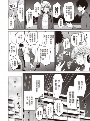 [西沢みずき] シコれすぎぃ！[中文][無修正](2話無翻譯)_094